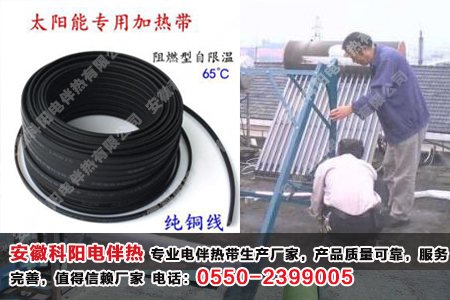 太陽(yáng)能電伴熱帶